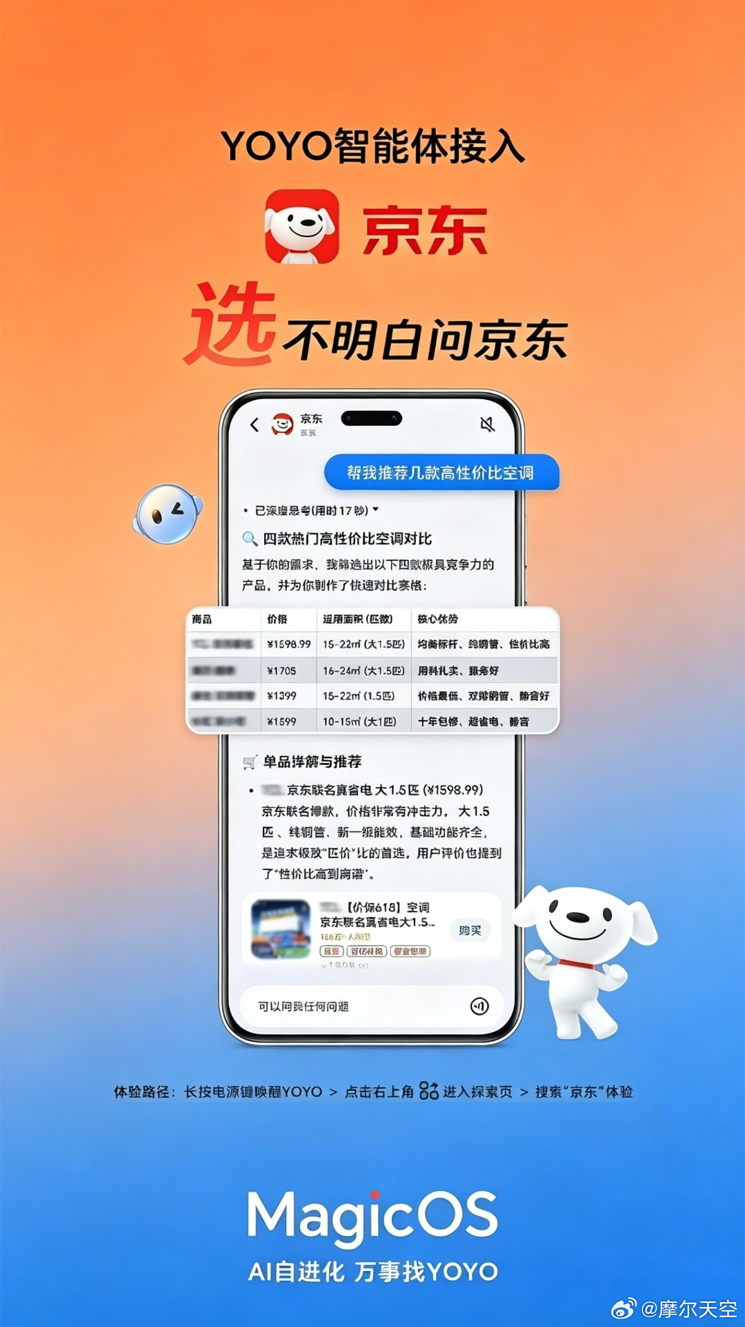 618挑商品挑到眼花的看过来🙋 荣耀YOYO正式接入京东智能体，现在直接唤醒Y