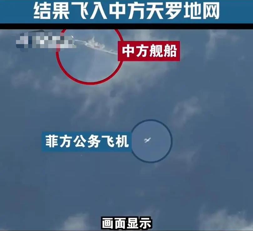一张让菲律宾感到绝望的照片！这是中国飞机拍到菲律宾公务飞机的照片，它的底下是中国