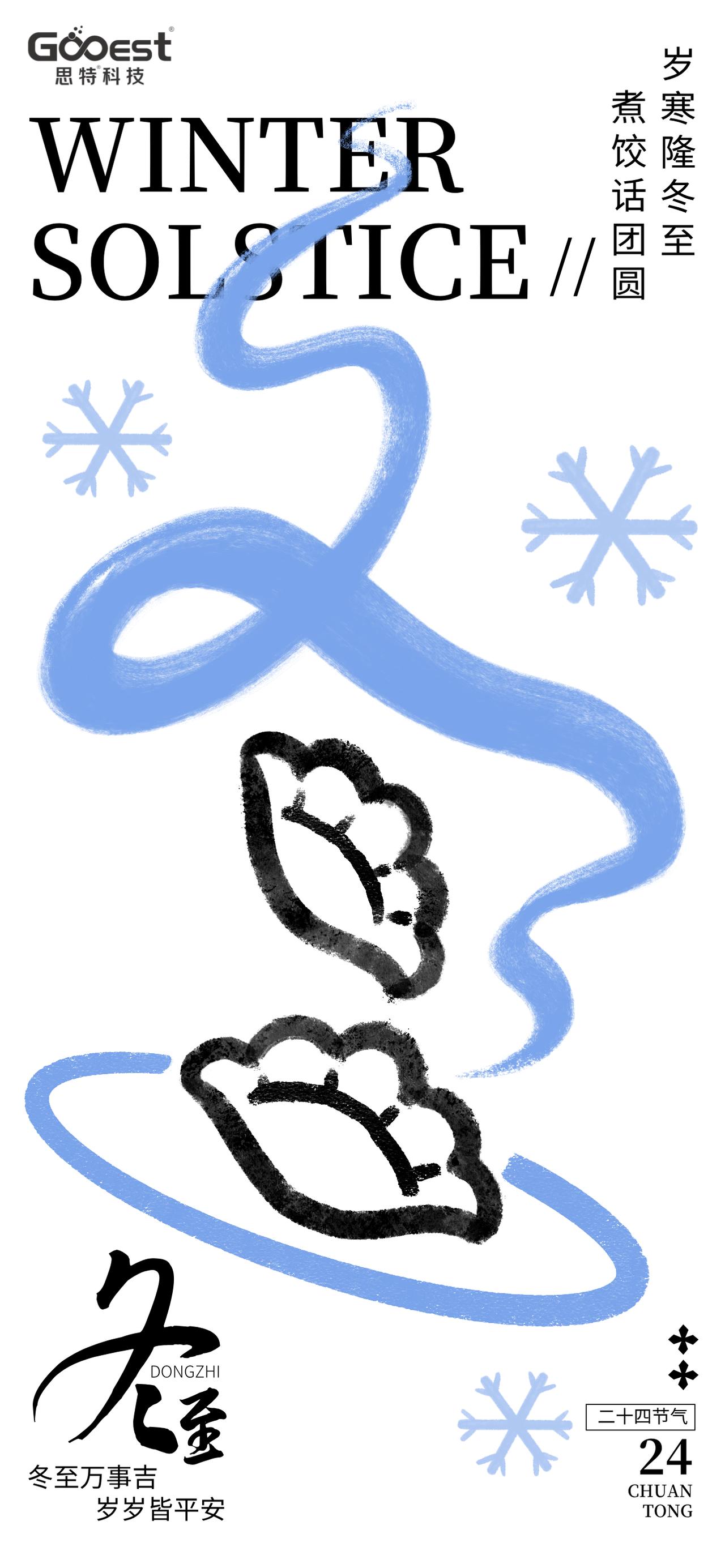 朔风始起，万物冬藏，立冬安康，岁岁无忧立冬
思特科技祝您立冬安康！