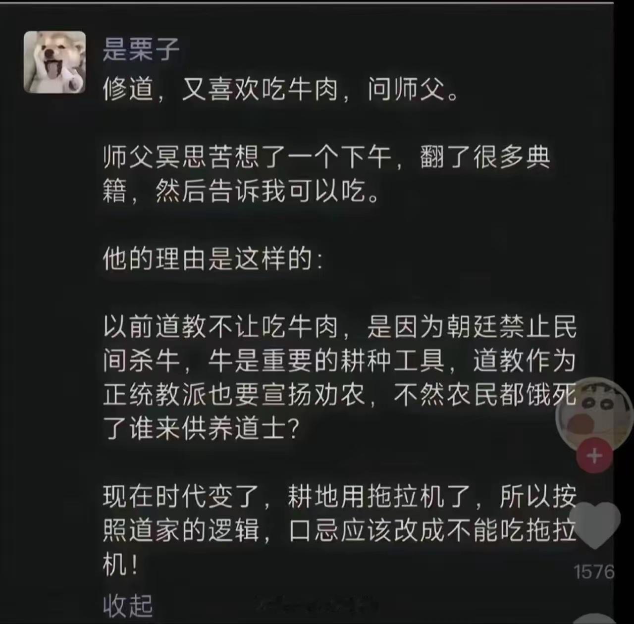 牛可是道家弟子啊，师兄弟能吃吗 