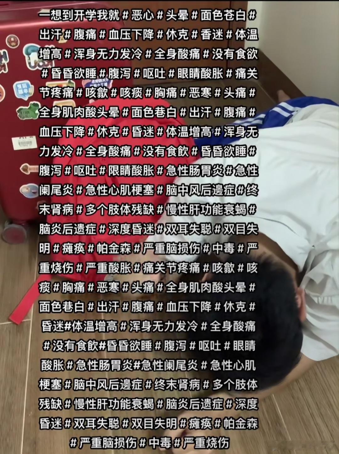 开学前的精神状态belike ​​​