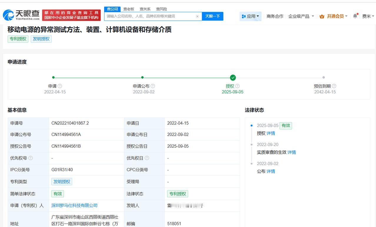 罗马仕移动电源异常测试方法专利获授权
罗马仕新专利可分析移动电源是否存在异常
天