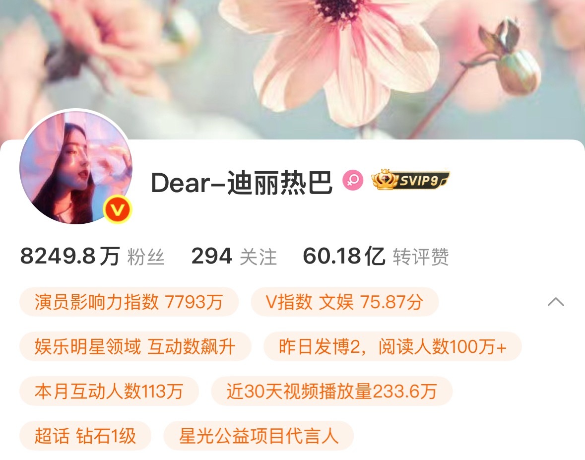 田栩宁 不知道啊，迪丽热巴的主页很曼妙。迪丽热巴