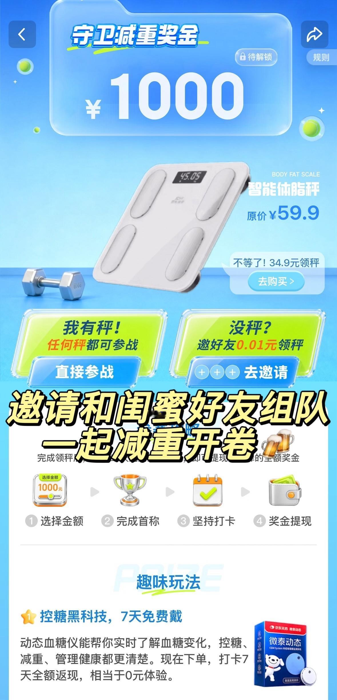 京东健康减重不难瘦大赛 刚刷到了沈腾的海报，觉得很有意思，像现实版《西虹市首富》