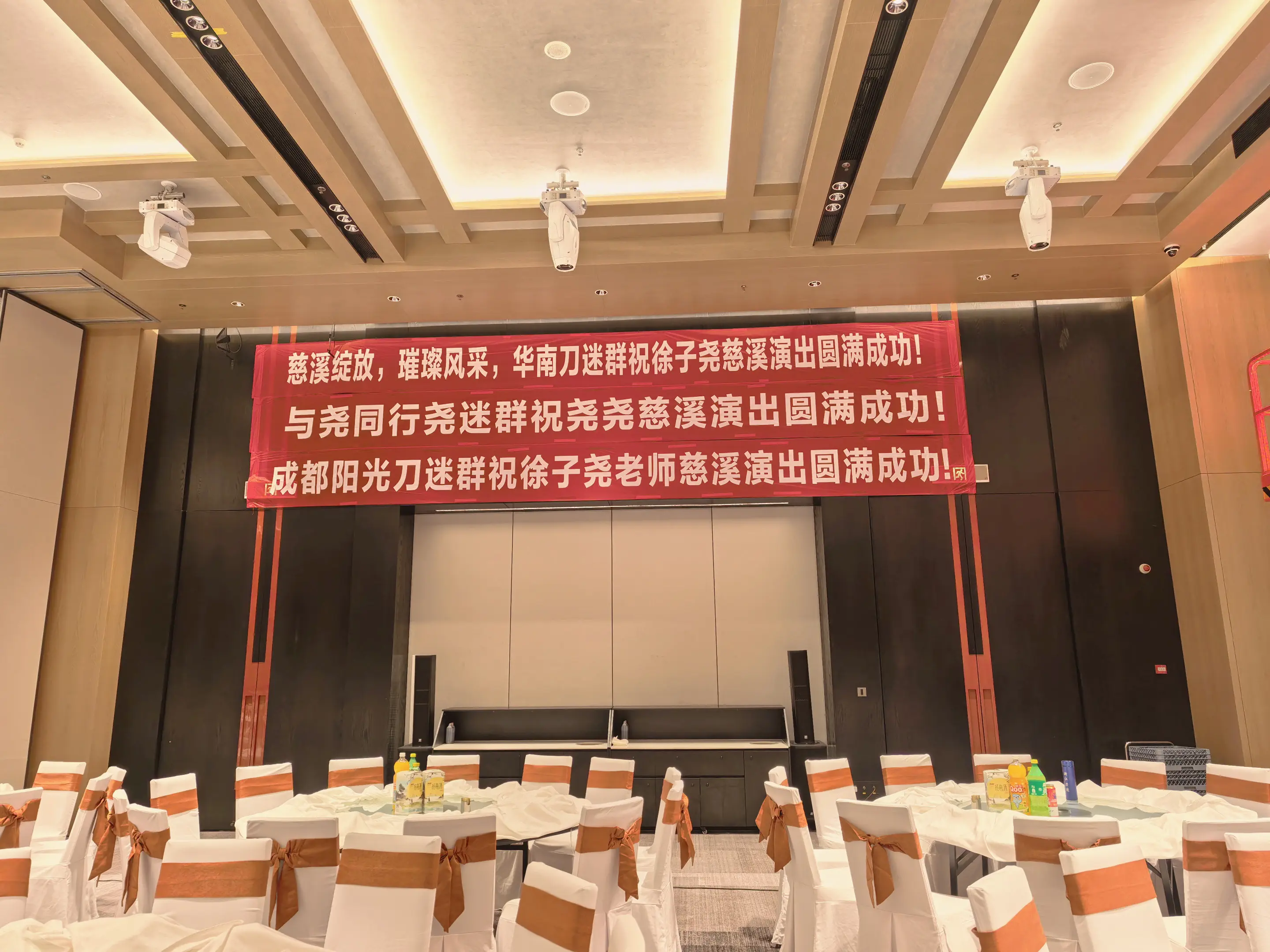 华南群预祝尧尧慈溪演出顺利