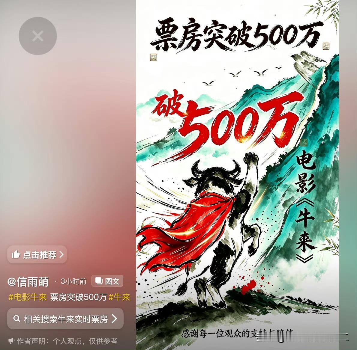 牛来进入2026国产动画前10，累计票房已经破500万