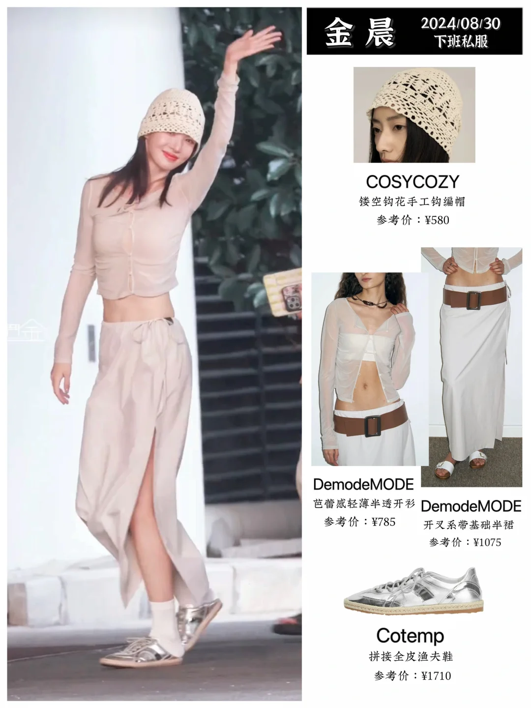 金晨下班私服，直观地感受女明星究竟有多薄