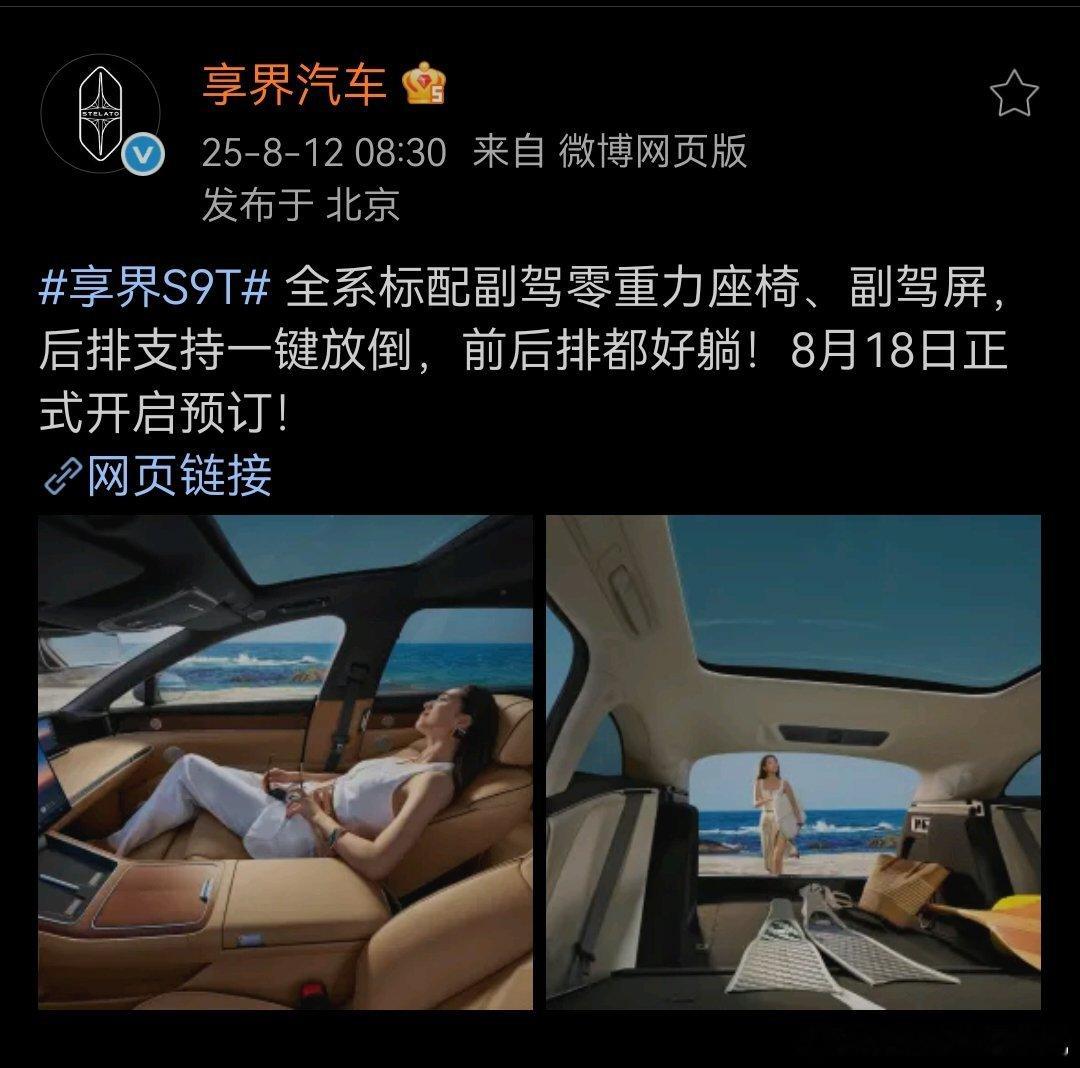终于能说了，享界s9t 8.18开启小订，节奏一切正常，我先替你们看一看[dog