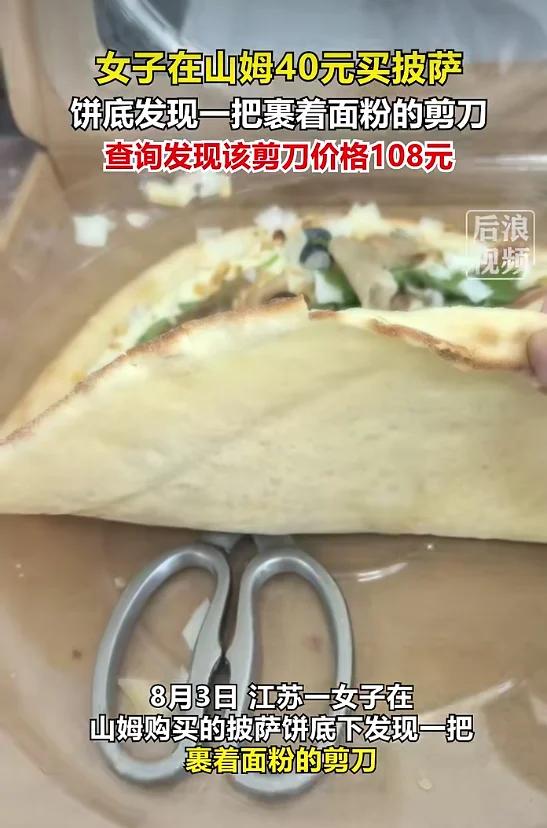 还是山姆性价比高，买一送一。
江苏。
女子花40元买冷吃披萨，饼底竟藏了一把价值