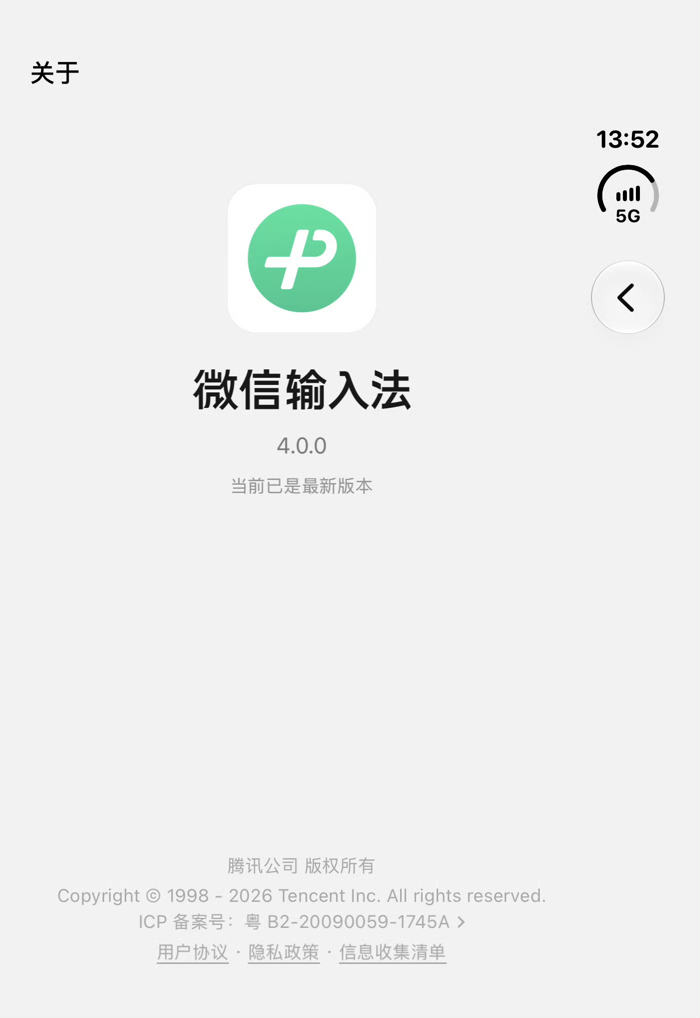 微信输入法 iOS 版本更新了 4.0.0，现在的微信输入法是真的越来越好用又敏