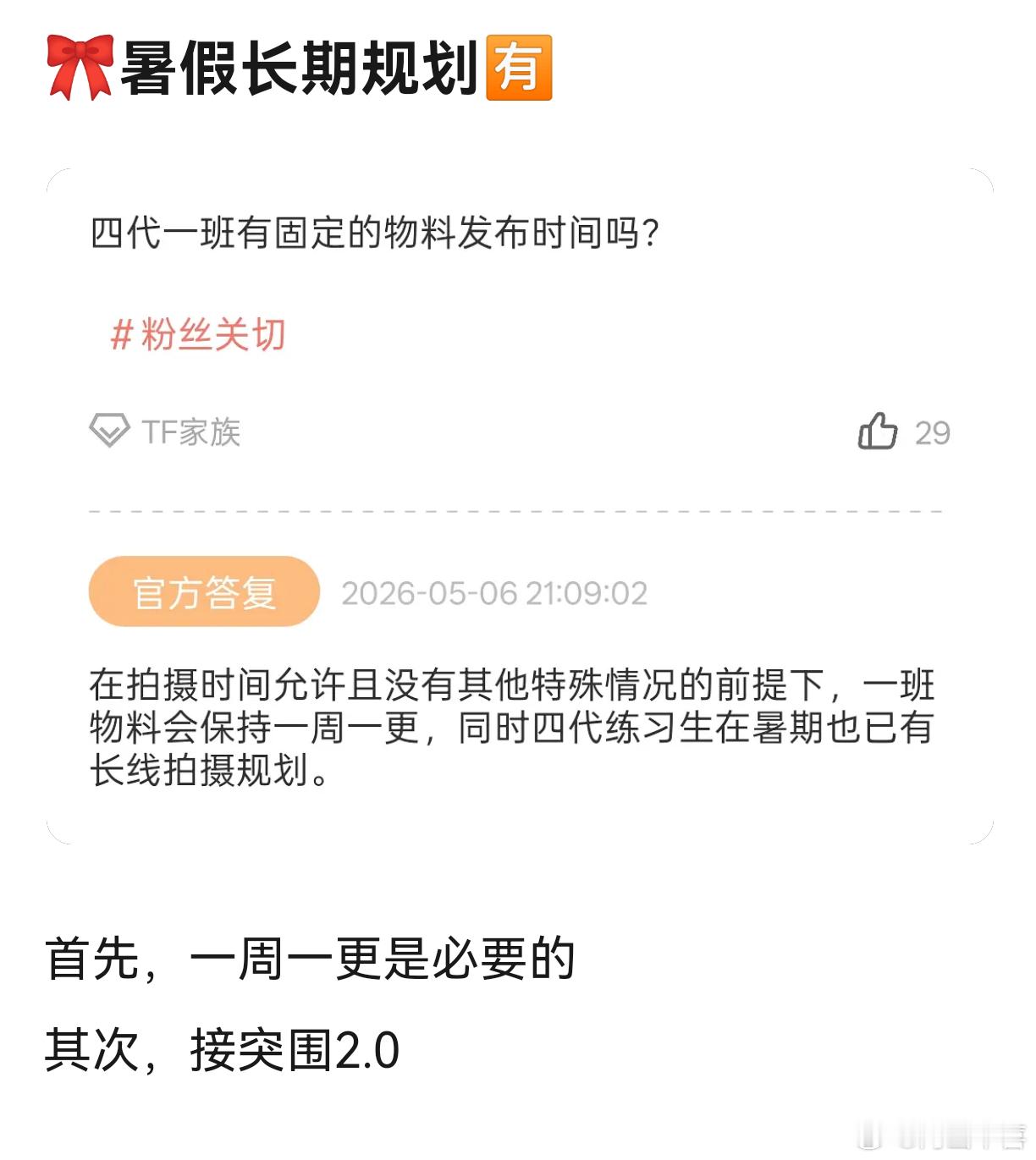 四代长线拍摄计划？别告诉我是拍戏 