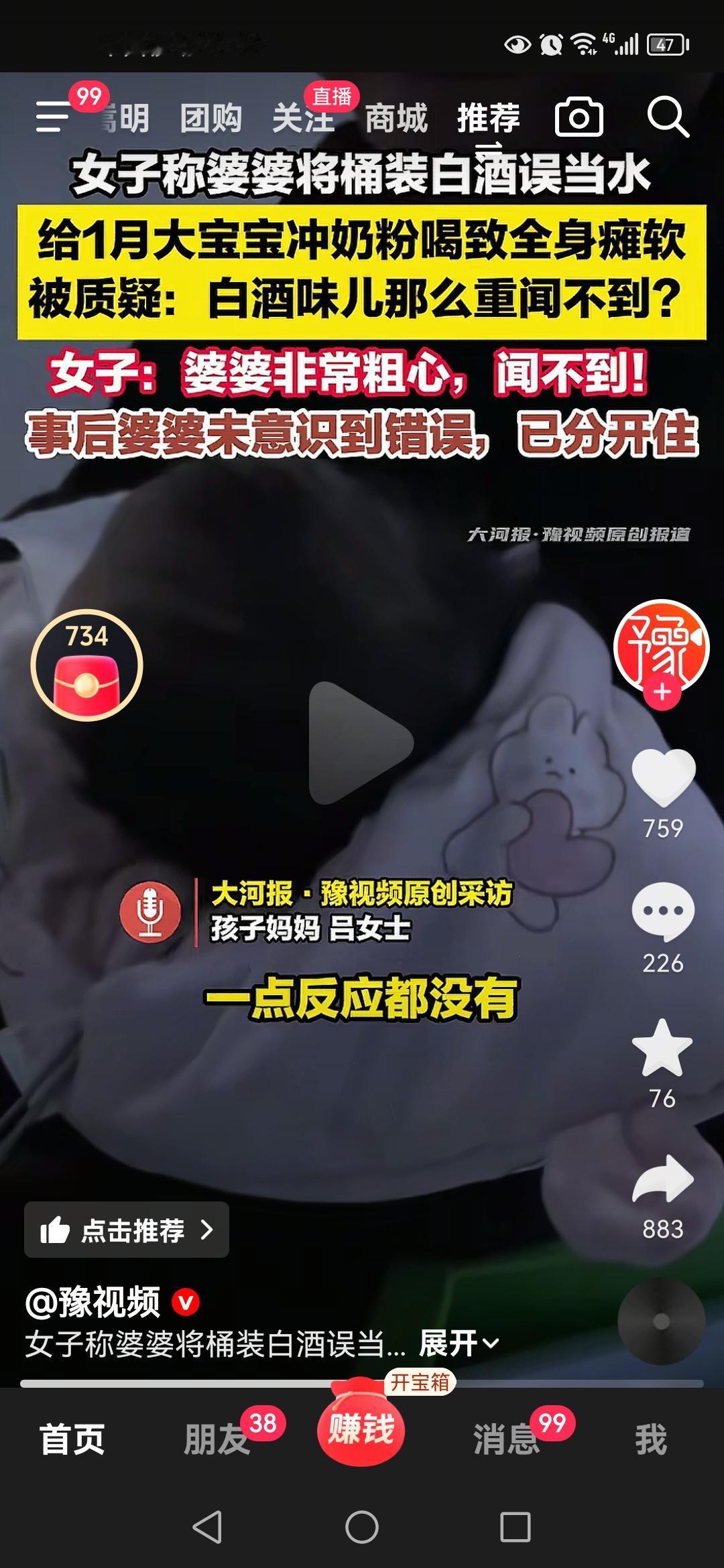 鼻子只要没失灵能用，那么大白酒味儿就不会闻不到，况且冲奶粉用的是温水，白酒是凉的