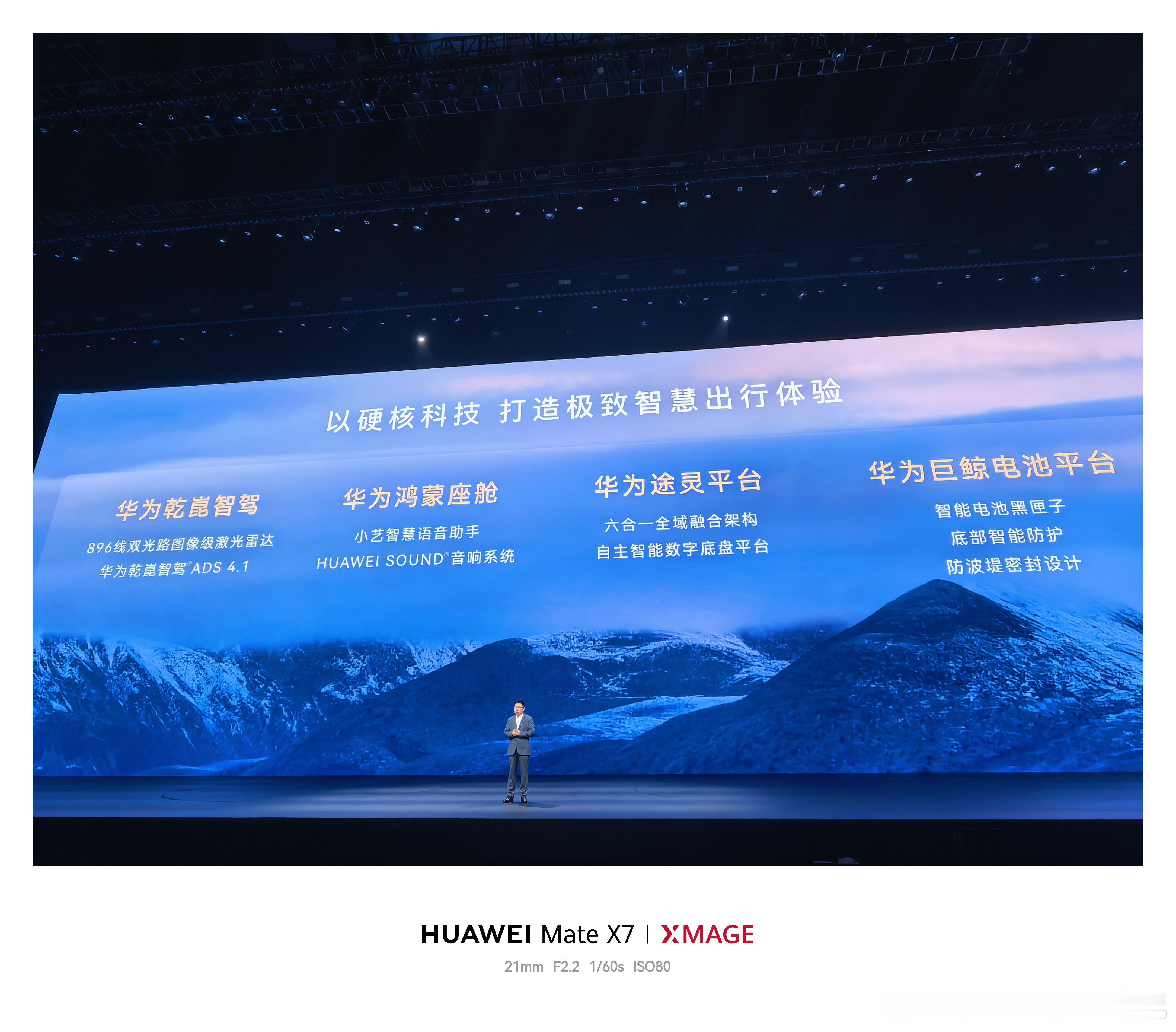 华为智擎在鸿蒙智行发布会上发布，这就很说明问题鸿蒙智行春季新品发布会‮