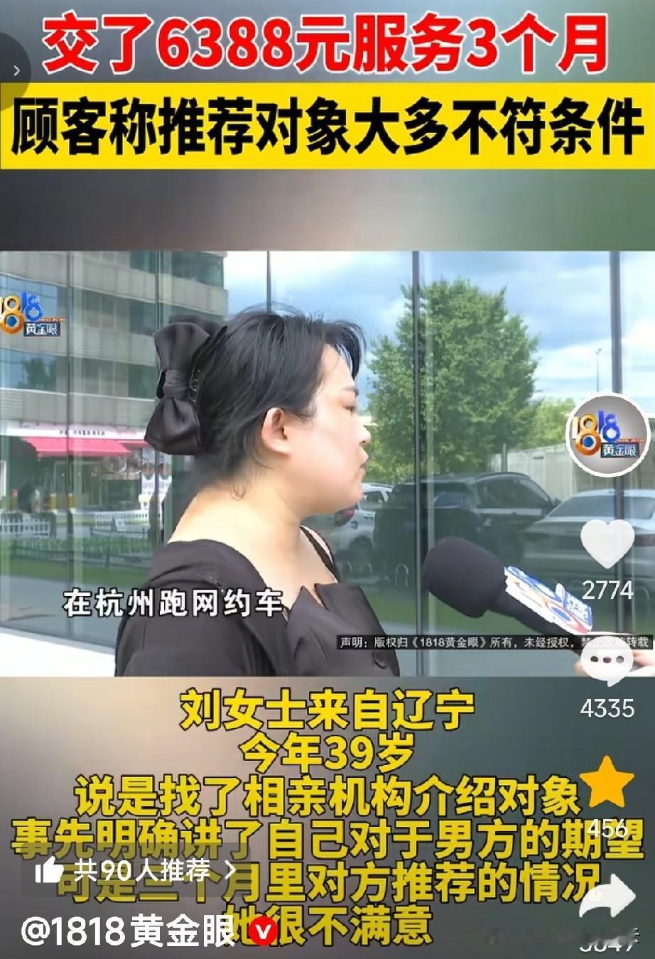 39岁单身女网约车司机，报名去中介找对象，交了6800块的报名费，她说见了四个人