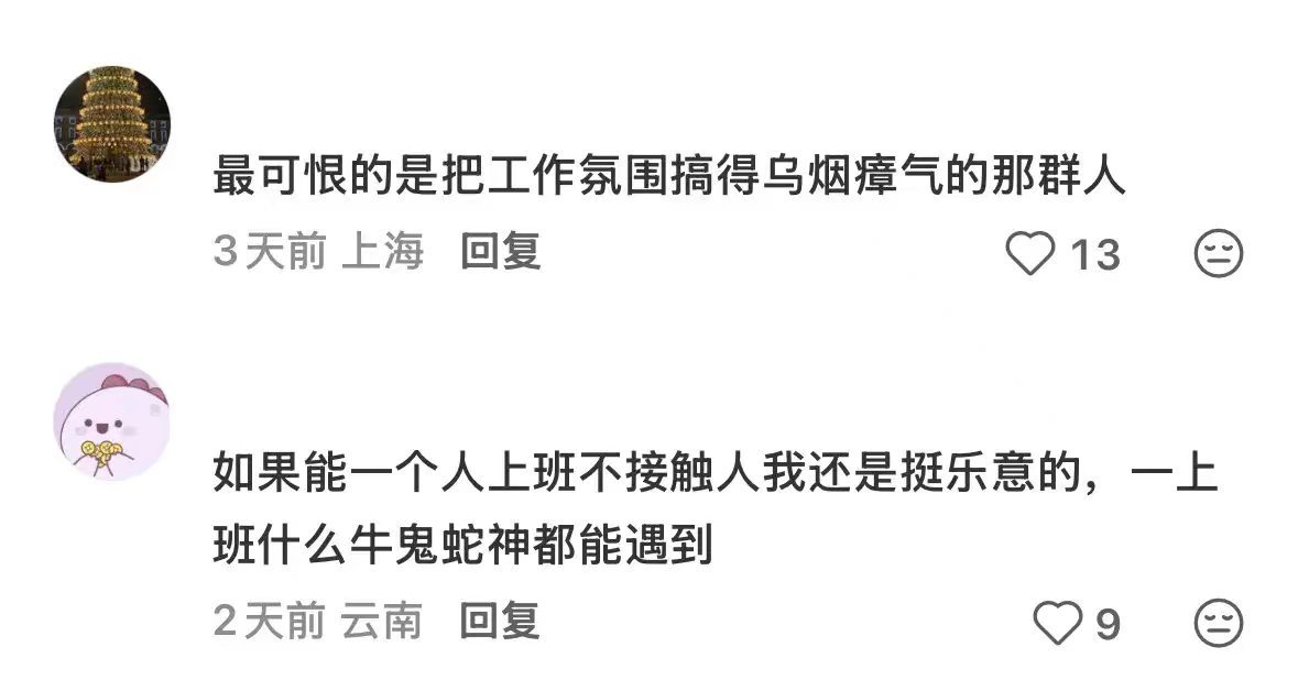 打工人的怨气所有牛马进入纯恨时代 ​​​