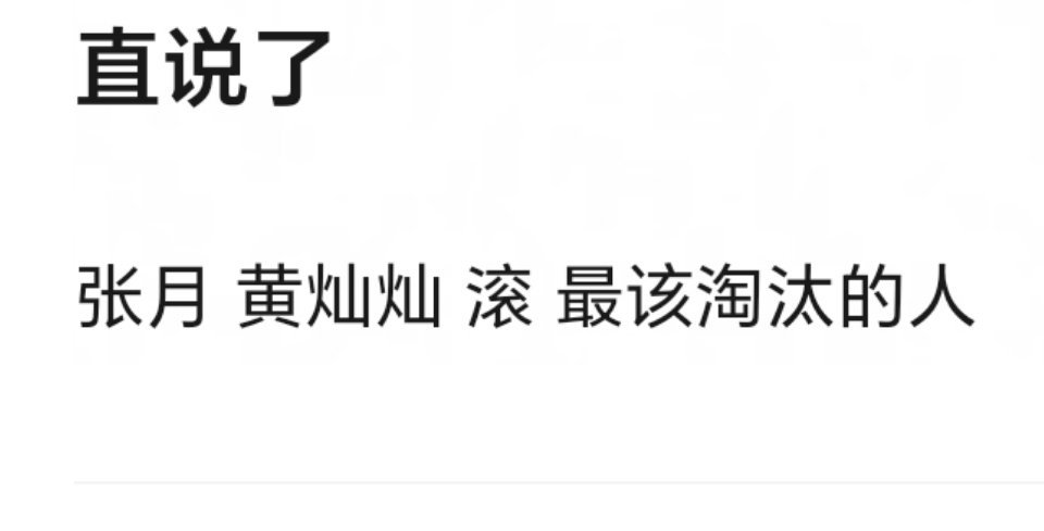 黄灿怎么你了我无语了 
