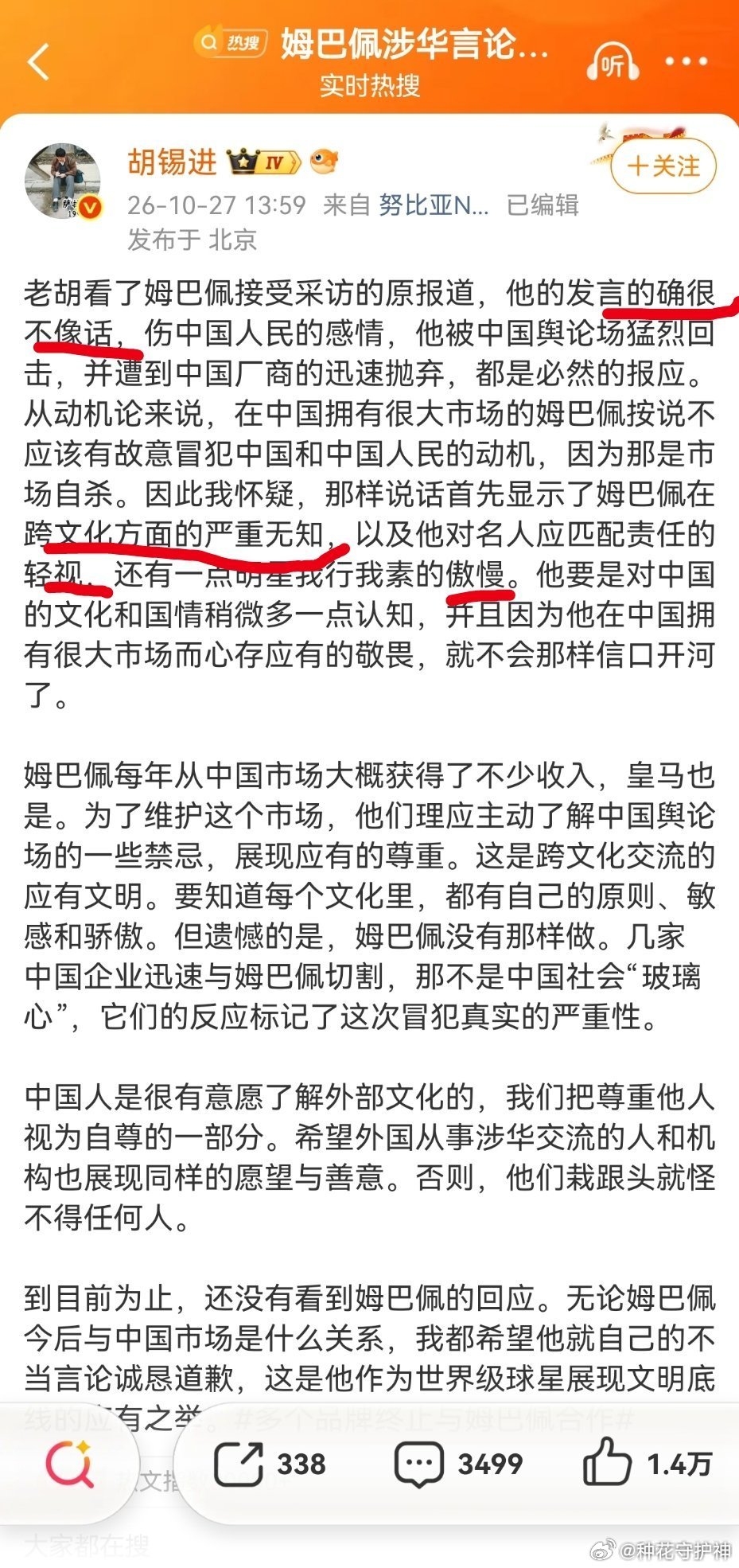 网友不接受姆巴佩道歉今天，胡锡进，先是将姆巴佩性质问题，降维为一般问题！西甲和姆