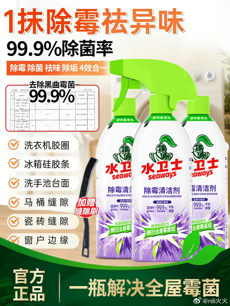 2瓶19王一博水卫士除霉剂👆这个有隐藏券20，拍2瓶变价19，还送周边，全屋可