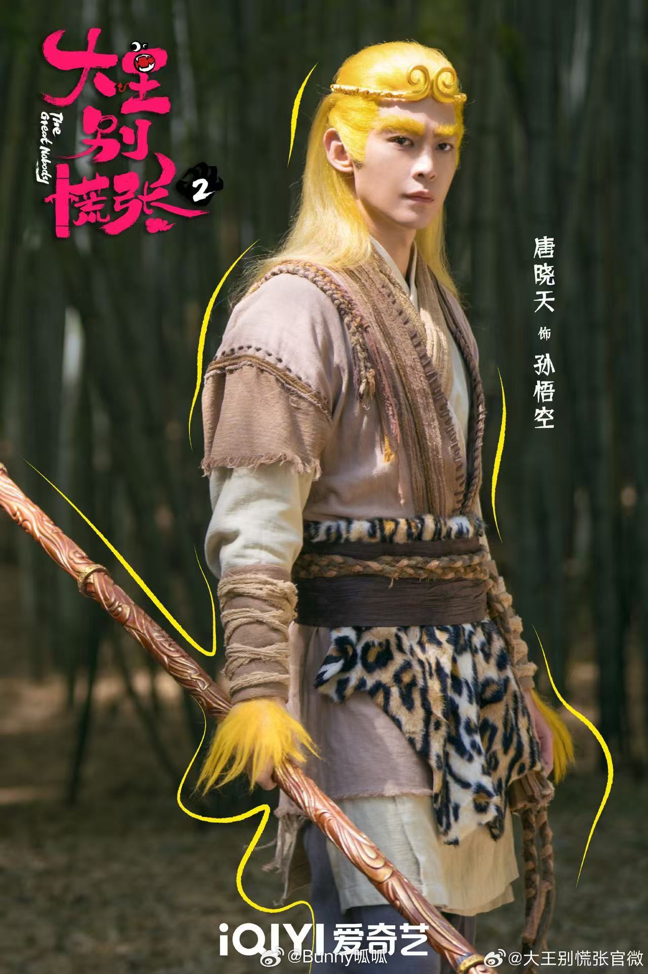 居然是唐晓天谁懂啊！前一秒还是温润公子、清冷霸总，下一秒化身桀骜大圣🐒 演员唐