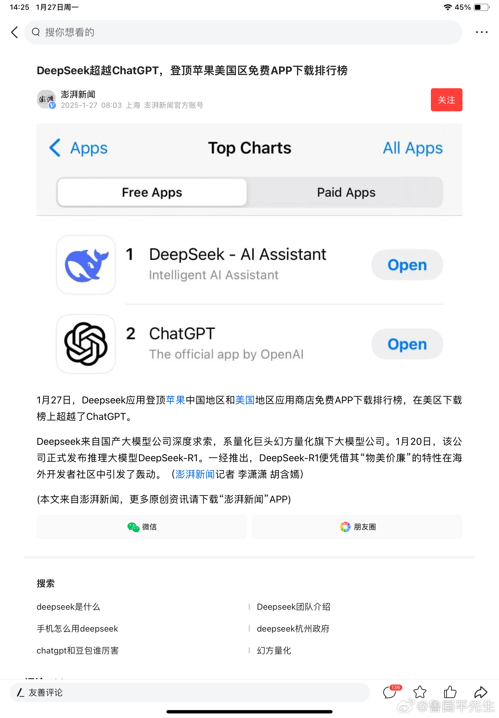 deepseek登顶美国app下载榜第一！想不到，中国AI崛起这么快，去年还有不