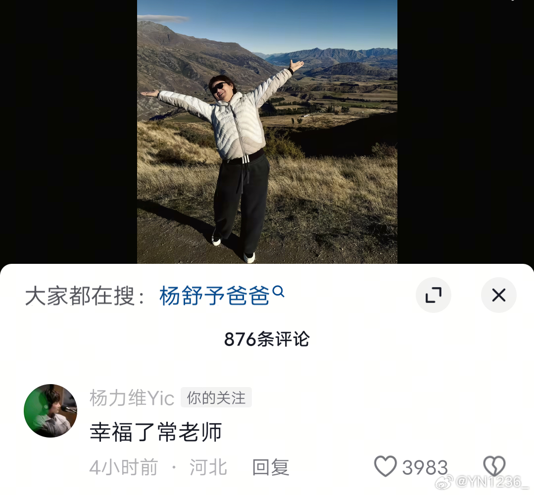 杨力维杨力维杨舒予 20260627幸福一家人