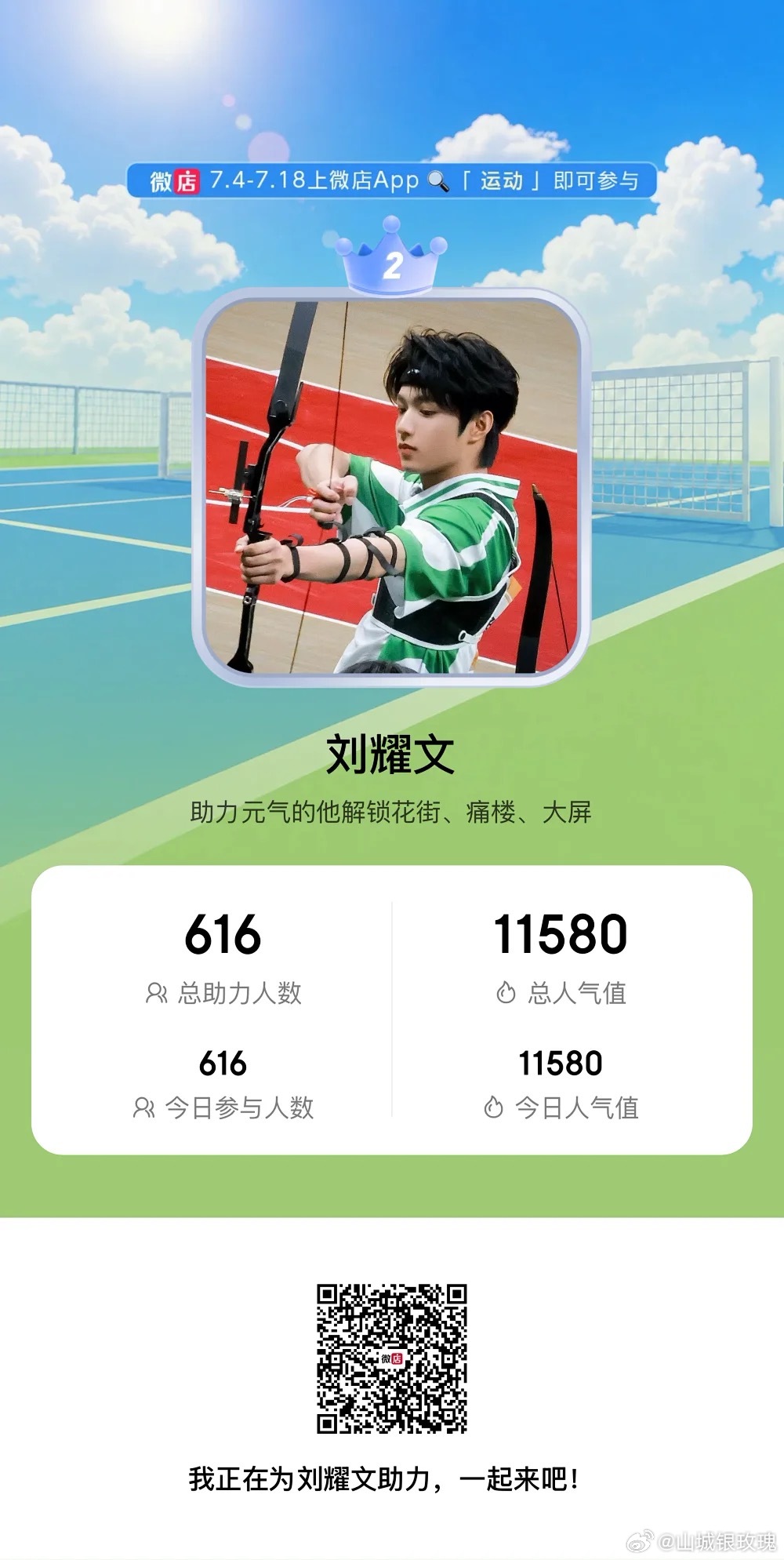 限时24小时活动为刘耀文生日大屏助力只要上线看到这条直接去做不要拖