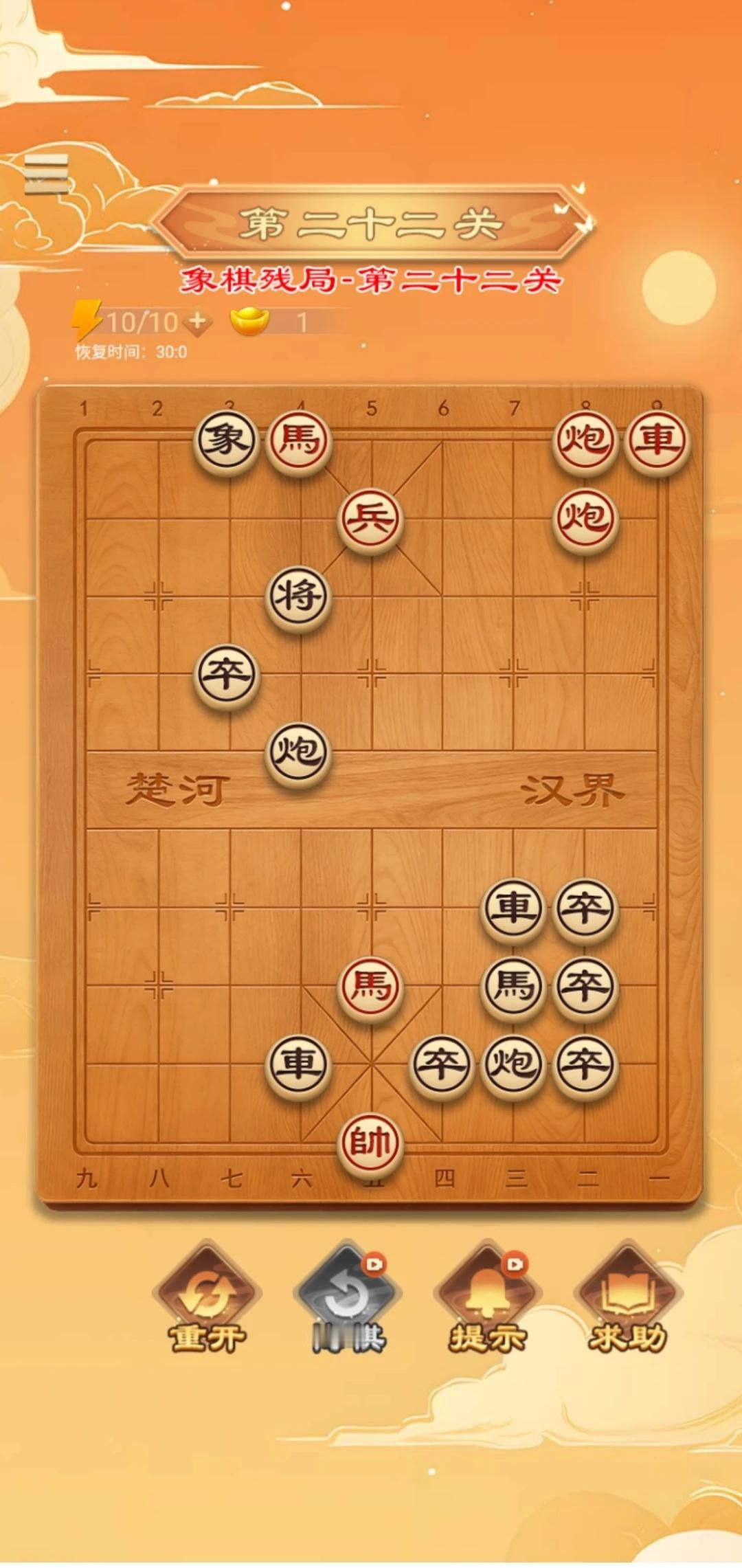 象棋残局第二十二关:火烧连营
一天学一招，
学会了去公园摆摊。
大家有什么思路，