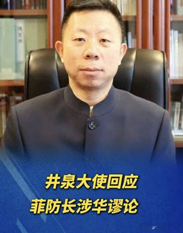 中国大使一句话引爆马尼拉，他到底说了什么？