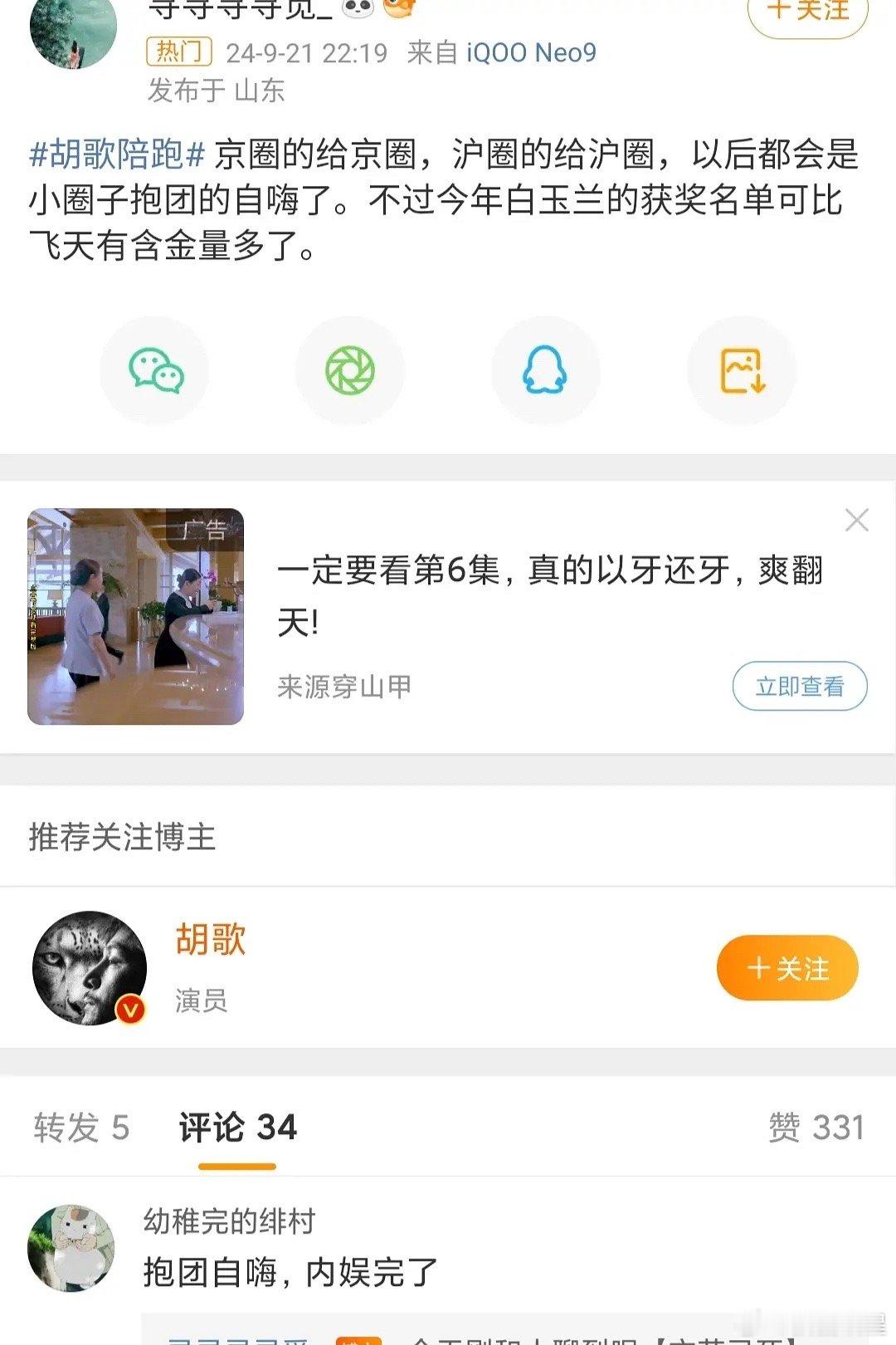 飞天奖和白玉兰是京圈个沪圈的博弈吗？ ​​​