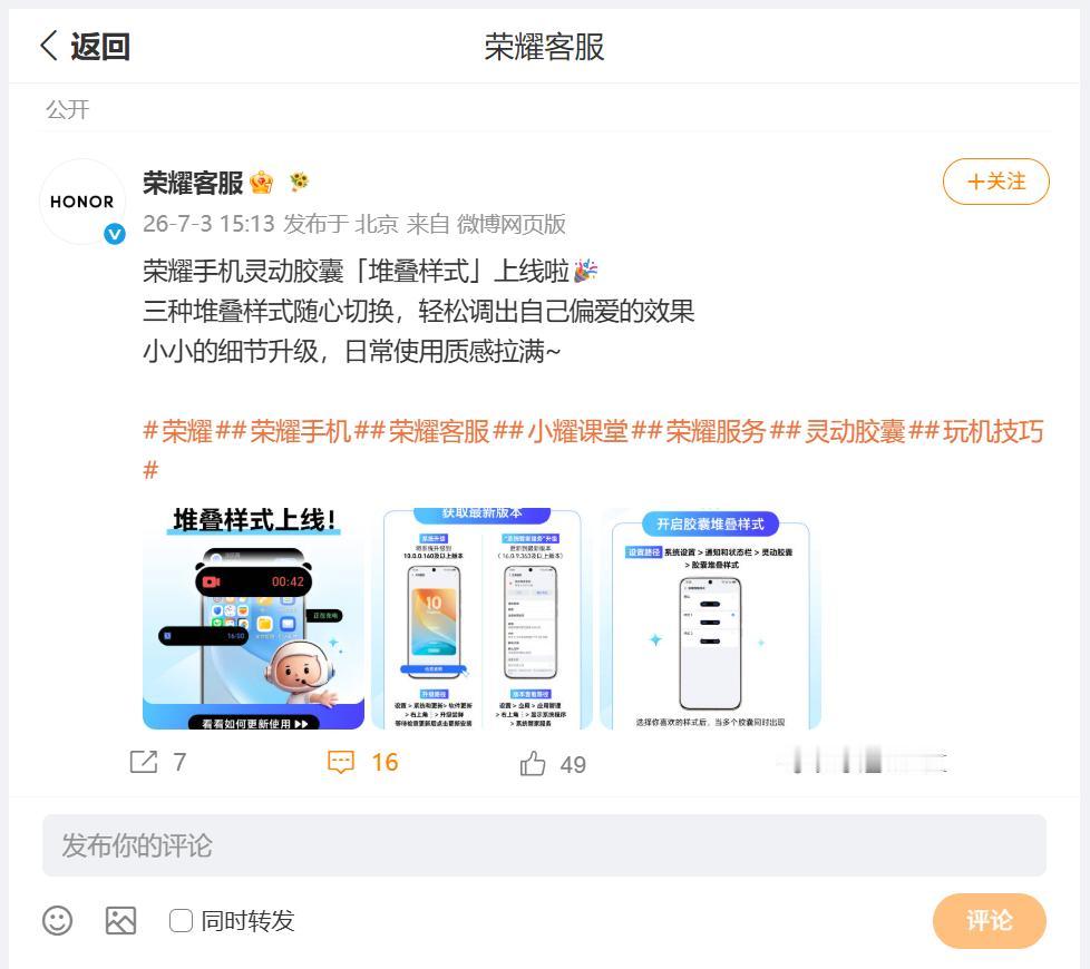荣耀MagicOS10又为小伙伴们带来新的功能，就是灵动胶囊新增堆叠样式。简单来