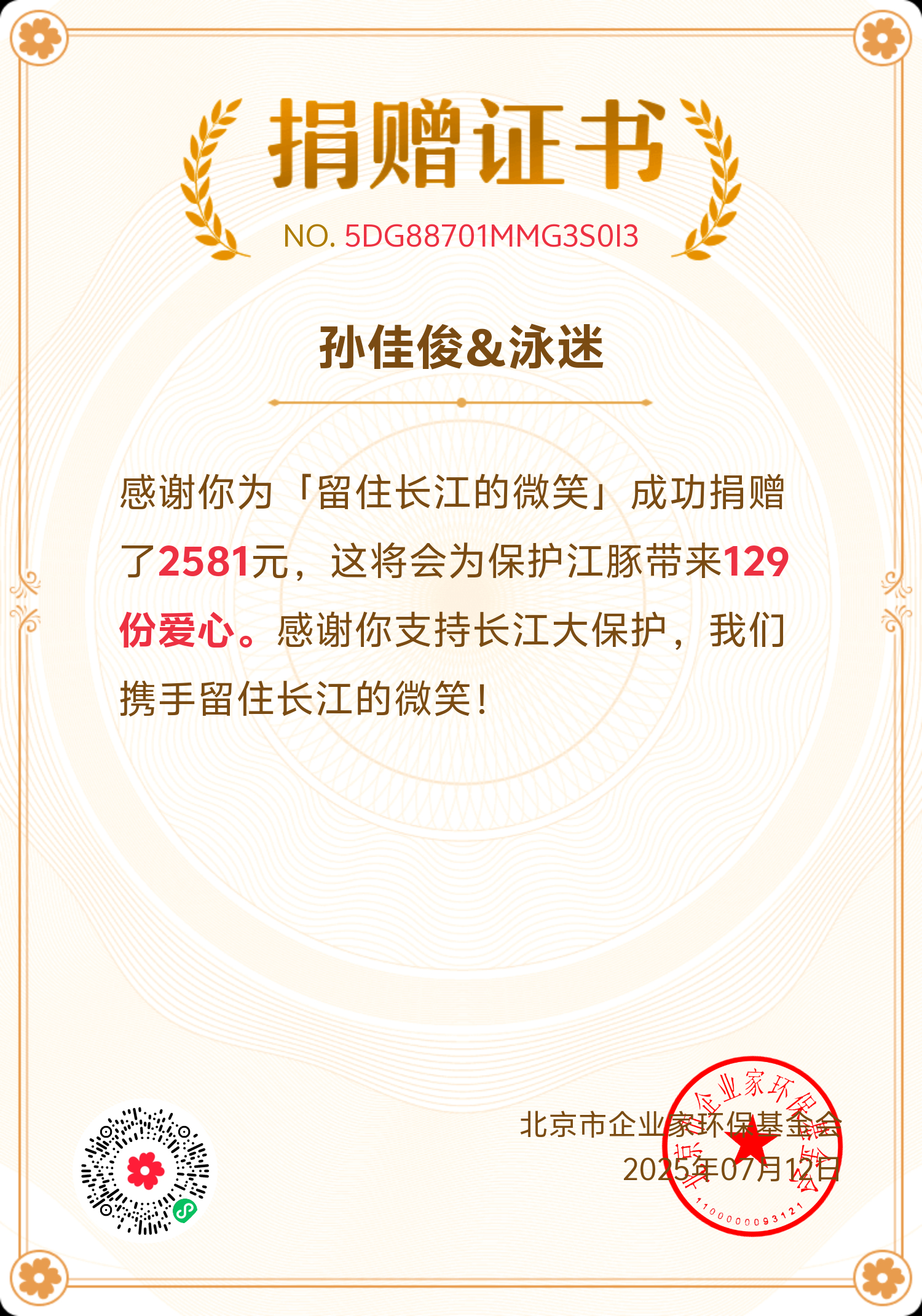 孙佳俊0801生日快乐🎂孙佳俊重新出发这两年做的公益项目跟一起做公益，你温柔低