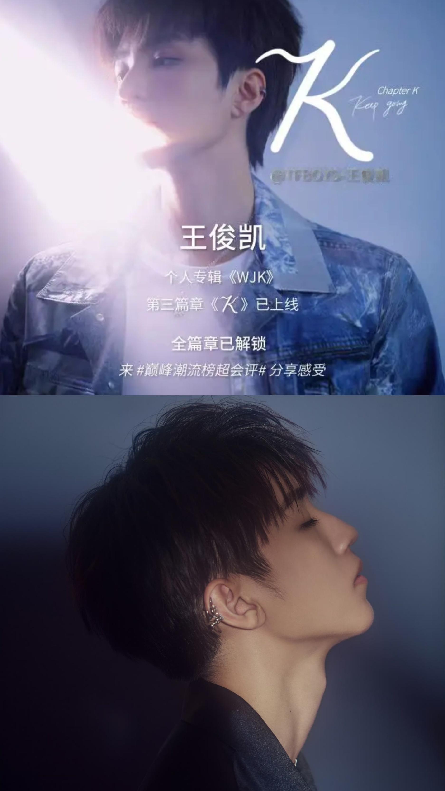 王俊凯首张同名专辑wjk 耳骨夹直接就梦回19岁此刻之外生日会了，今夕是何年