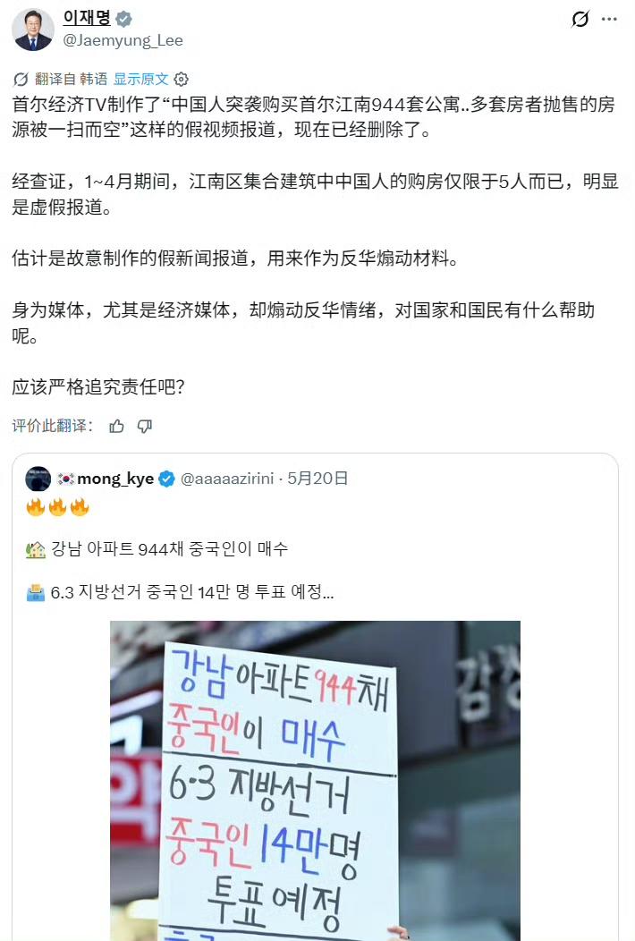 李在明亲自下场辟谣部分韩媒煽动“仇中”的虚假报道