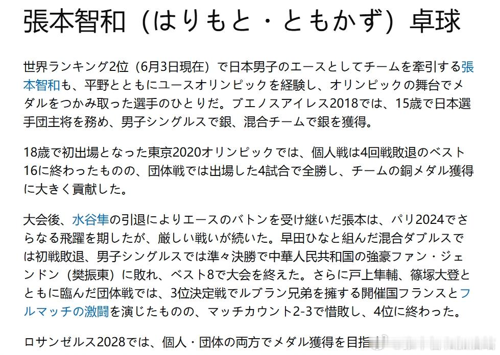 张本智和其它 260604 日本奥委会文章，《阿部一二三、镜优翔、张本智和——经