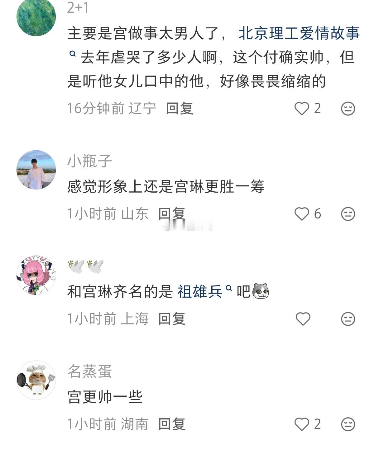 [允悲]别人在讨论宫琳、付磊、祖雄兵哪个更帅 ​​​