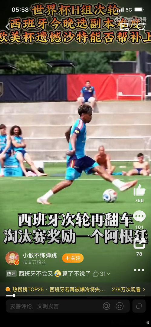 西班牙若再被爆冷将失去晋级主动权“西班牙现在是被‘反向梅西’附体了吧？赢沙特=淘