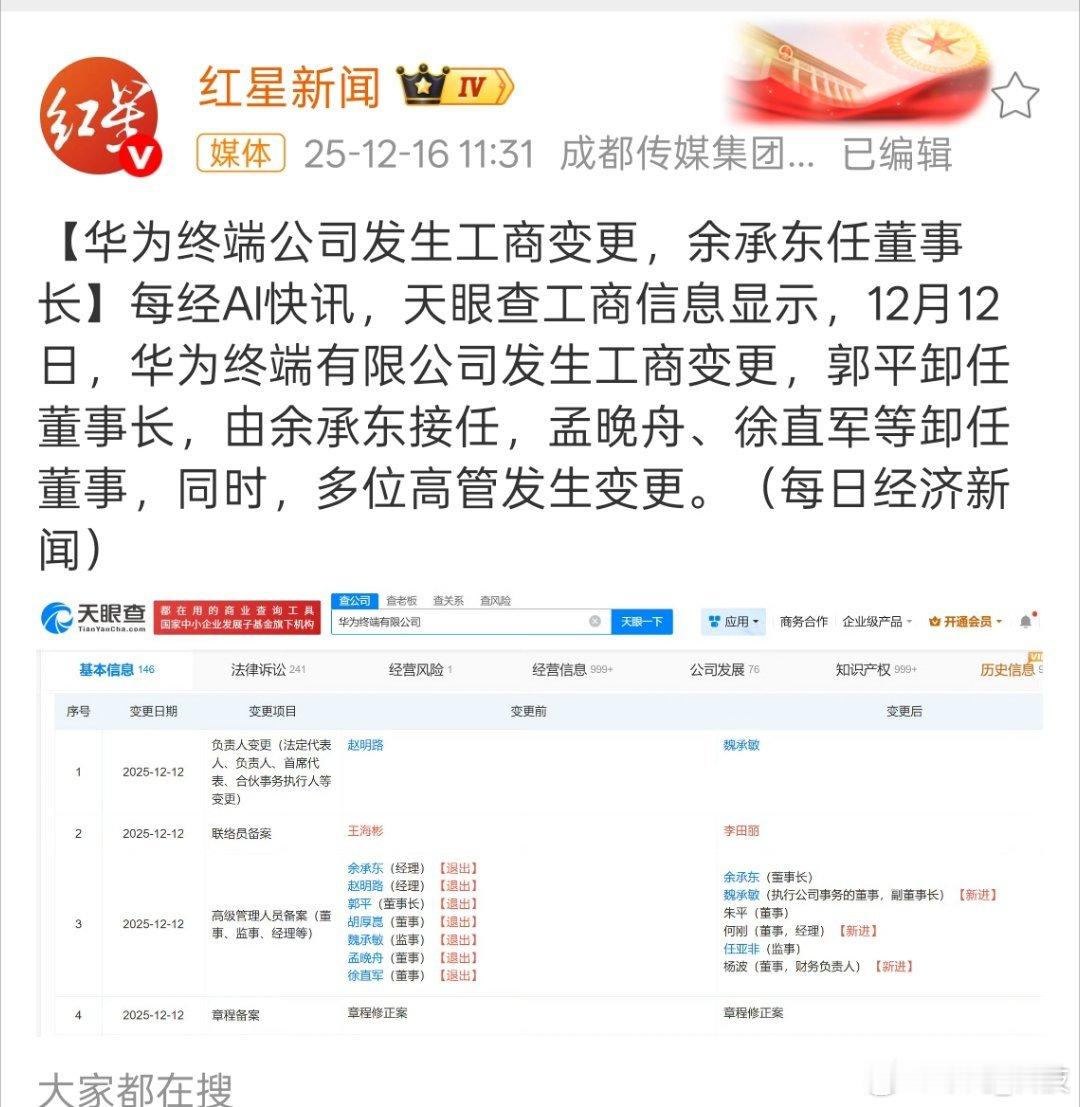 余承东任华为终端公司董事长华为终端新一轮人事变动：郭平卸任董事长，由余承东接任，