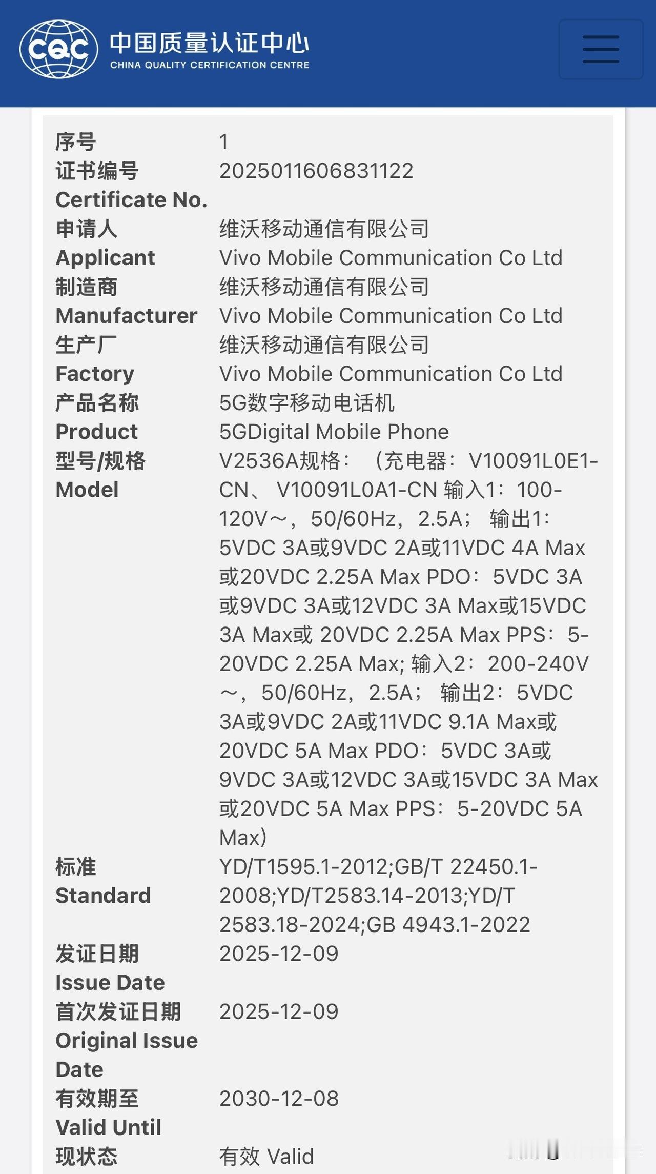 iQOO 15 Ultra？vivo 新机 V2536A 通过国家质量认证，支持