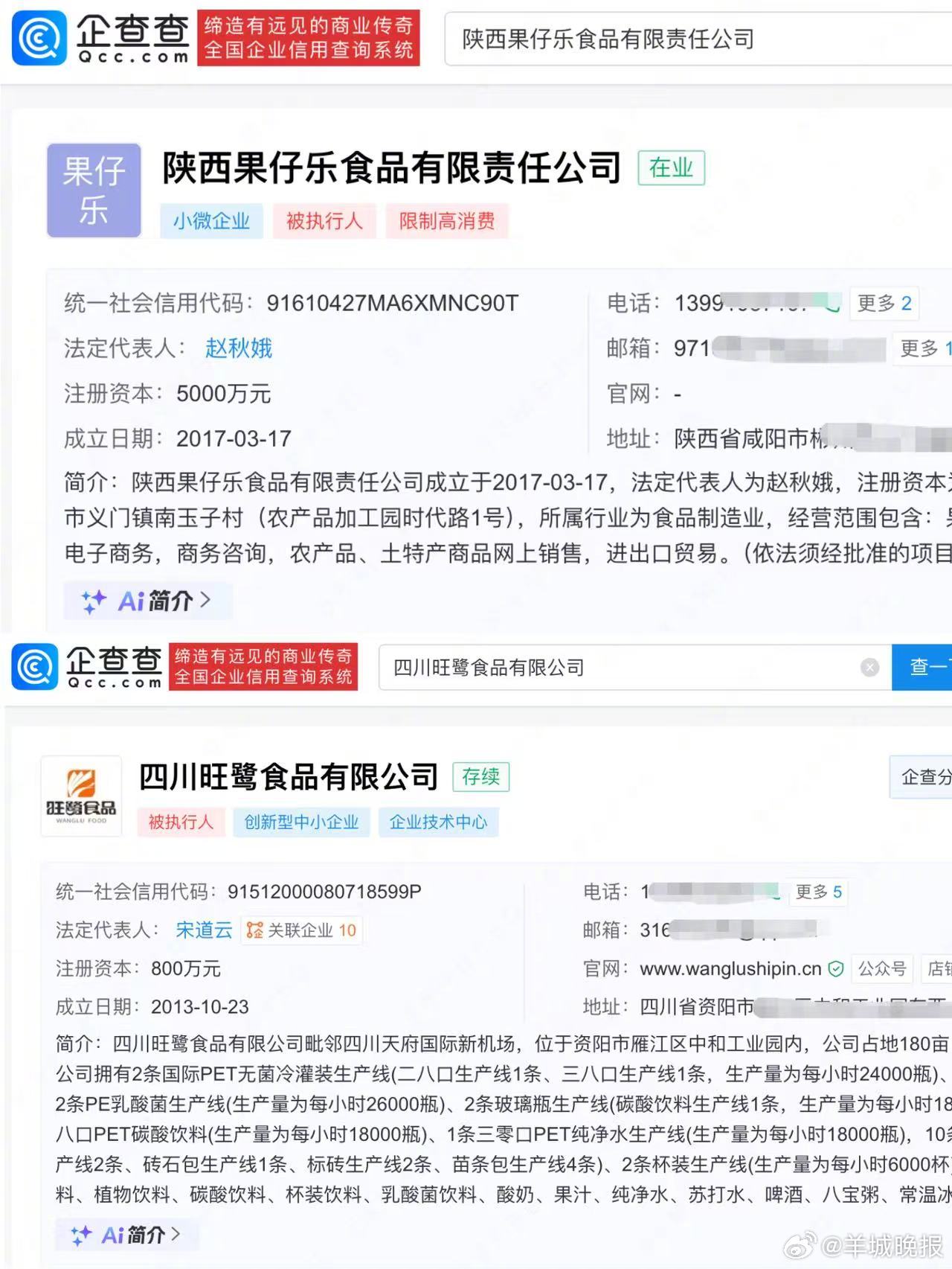 【起底赵露思助农公司背后生产商 #赵露思助农品牌两厂家均为被执行人#】8月13日