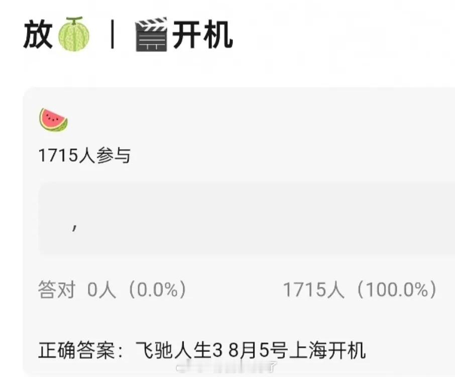 网传《飞驰人生3》8.5在上海开机，大家压扑还是爆？ ​​​