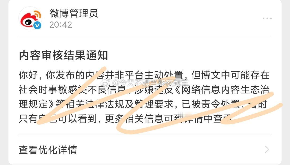 哈，这何意味啊？有法院颁布的限消令，这也叫未经证实内容嘛