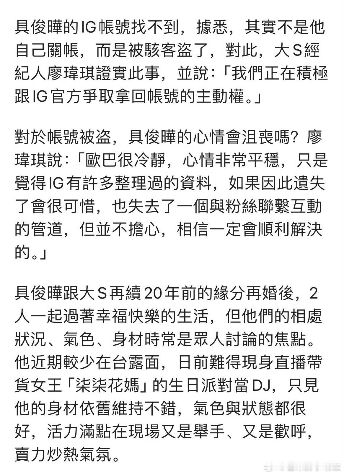 #大S经纪人称具俊晔ins被盗##大S经纪人称具俊晔ins被盗号# 大S经纪人回