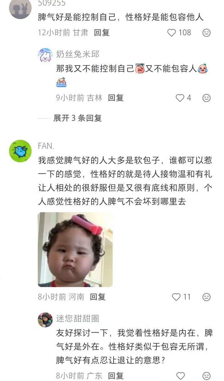 脾气好和性格好有什么区别？ ​​​