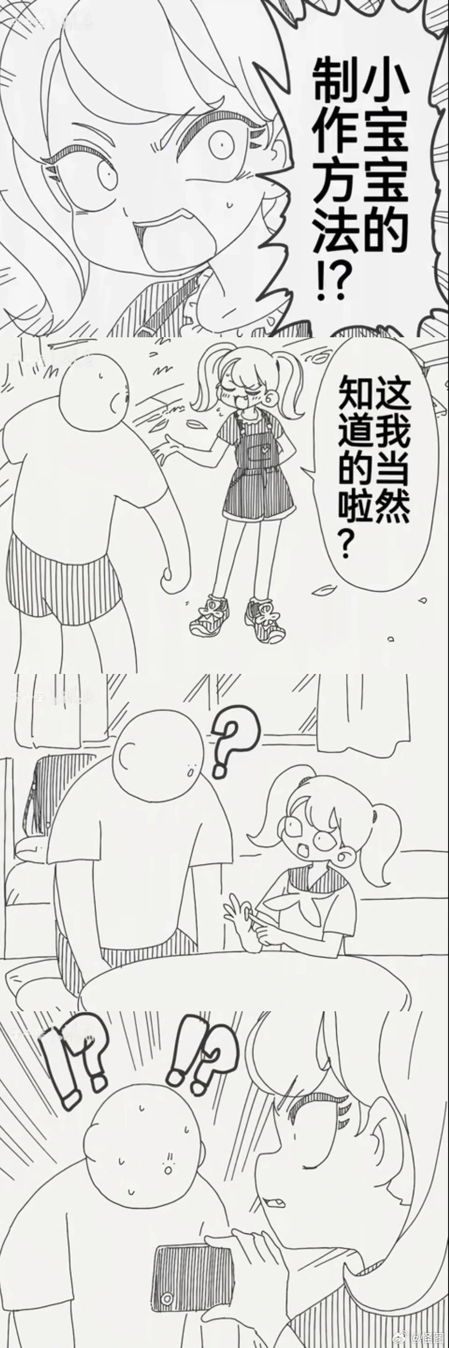 真的知道和不知道 ​​​