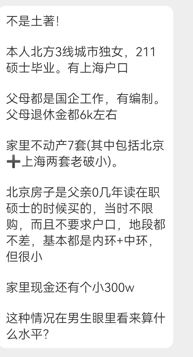 投稿 男生们很在意女生家境吗？ ​​​