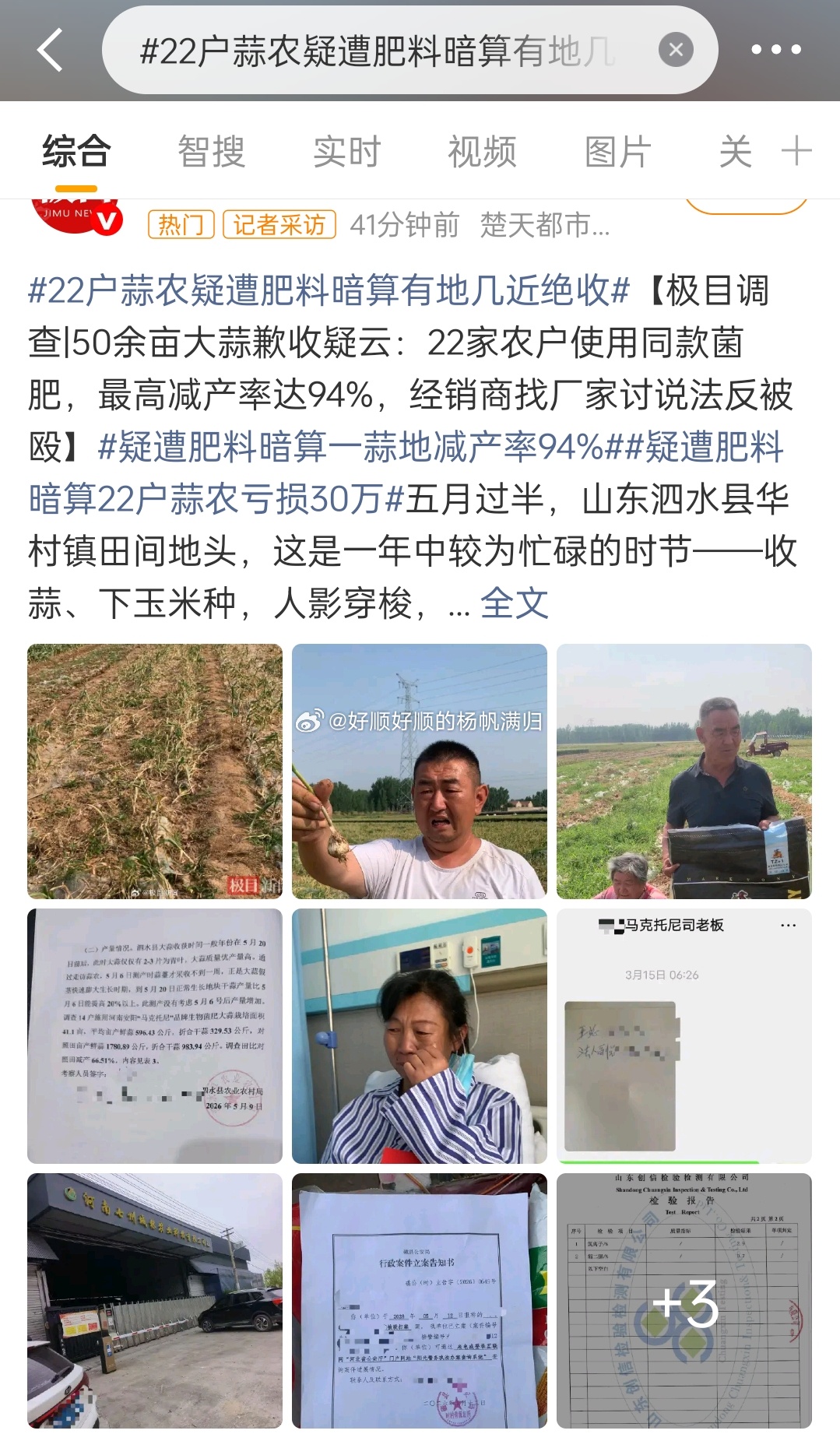 22户蒜农疑遭肥料暗算有地几近绝收怎么可以这样嚯嚯别人的劳动成果既然已经立案，就