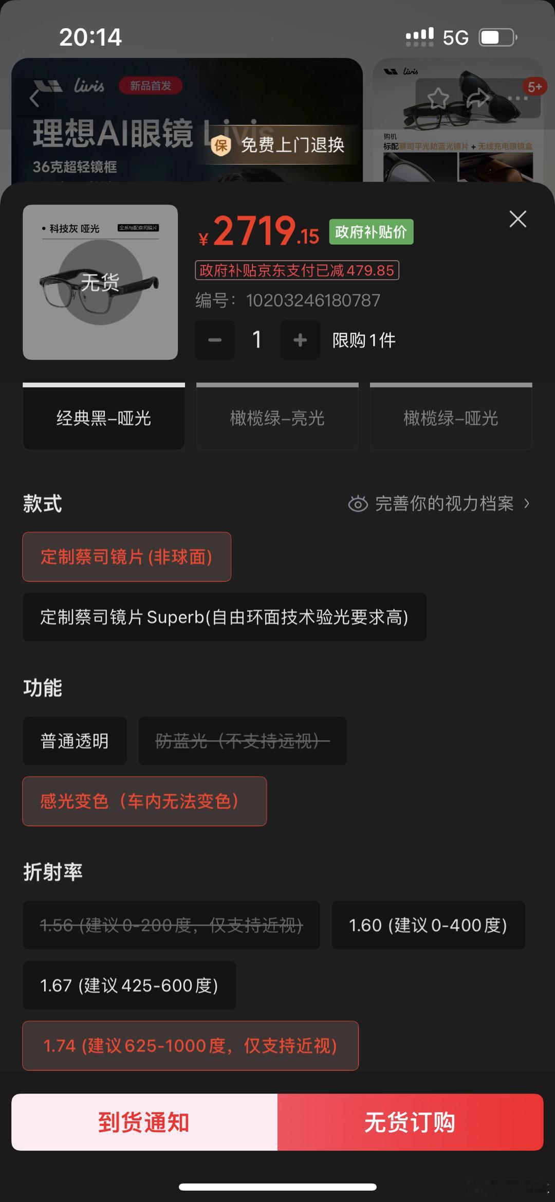 理想ai眼镜1699元起，这价格真的意想不到，看了下我的高度数也只要2710绝了