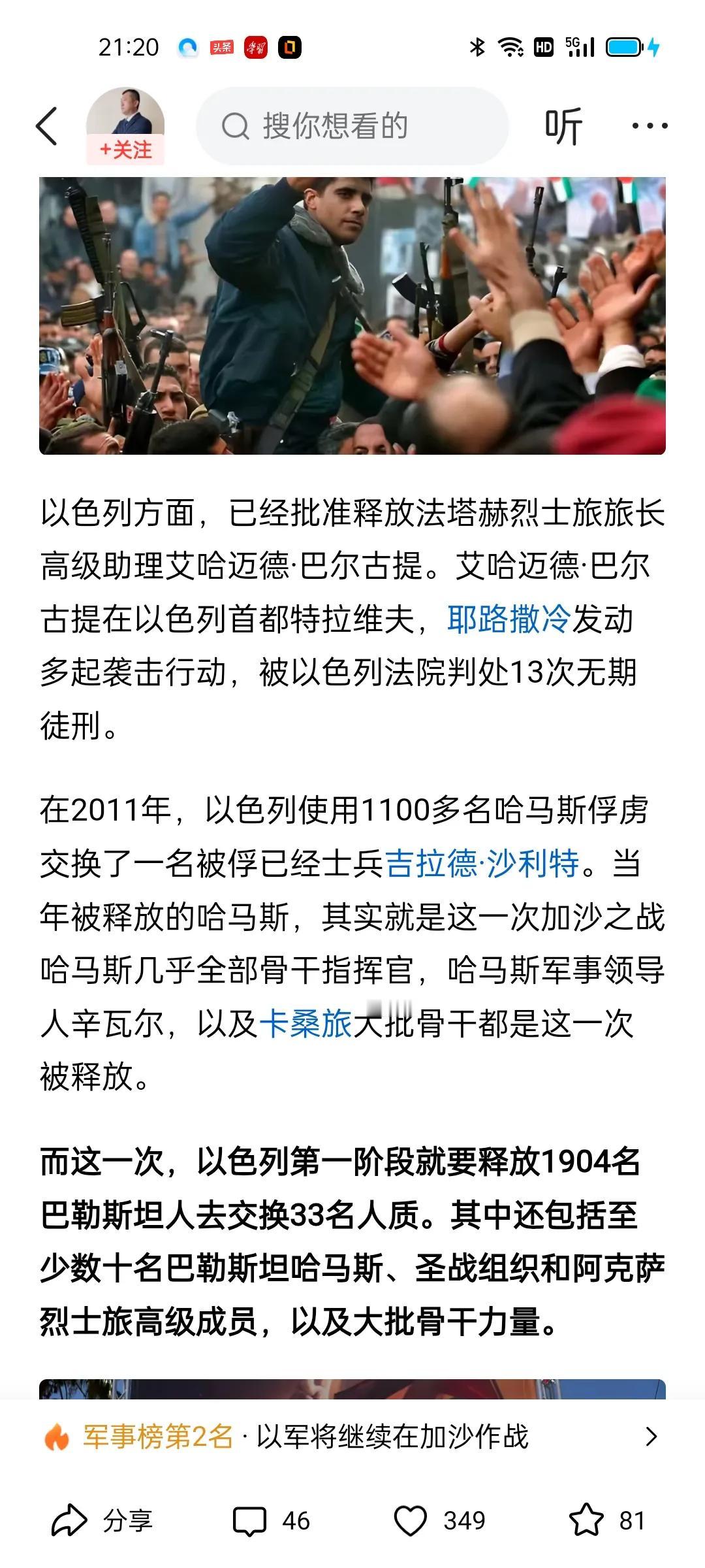 虽在这次以巴冲突中开始反感以色列，但看人员交换，可看出以对自已的民众确实看重，宁