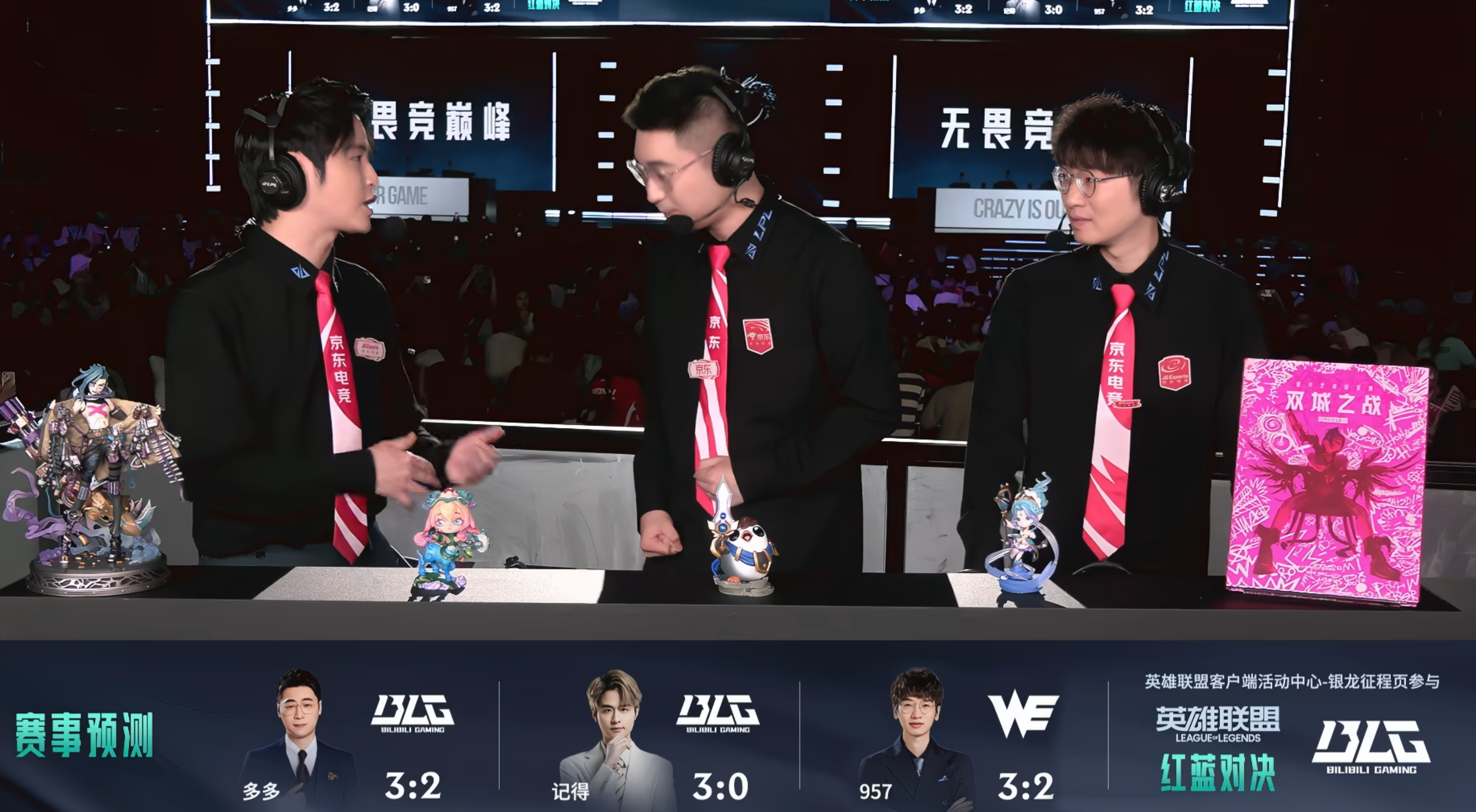 都准备好了吗朋友们！点名了！！WE对战BLG