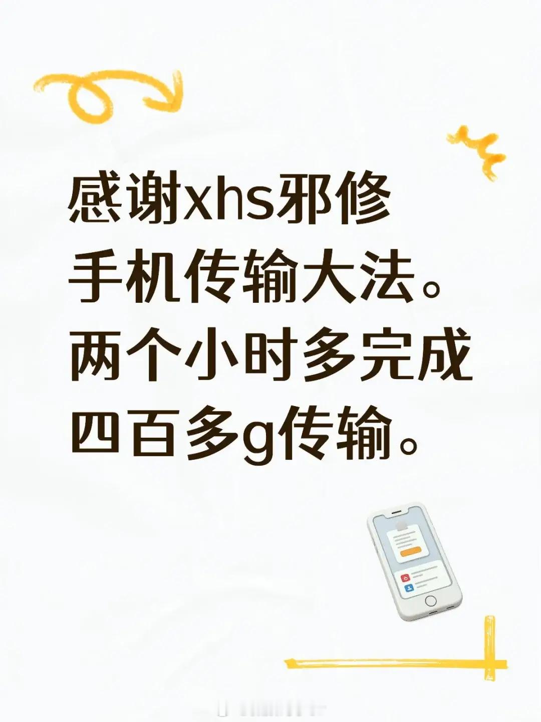换新手机怎么传输数据更快如果你想进一步提升传输速度，还可以试试 “金属盒大法”准